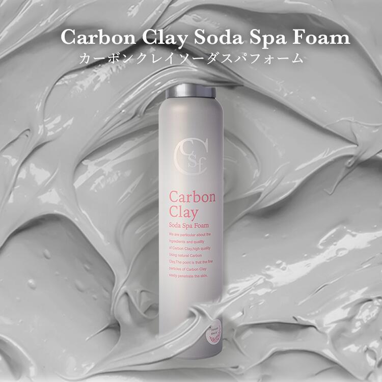 カーボンクレイ ソーダスパフォーム】– アートクライム