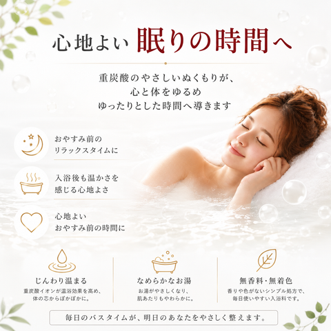 【潤炭酸SPA BS 】　(60g 10錠入り）