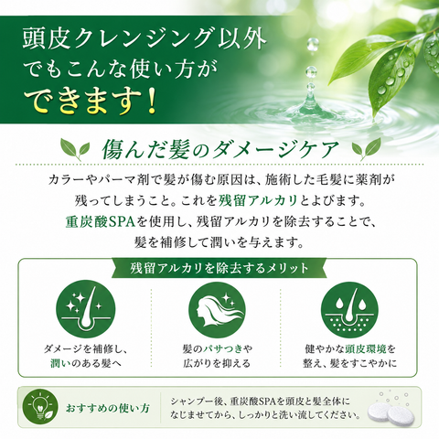 【重炭酸SPA】30錠入り / 1錠(16g) 入浴剤タブレット