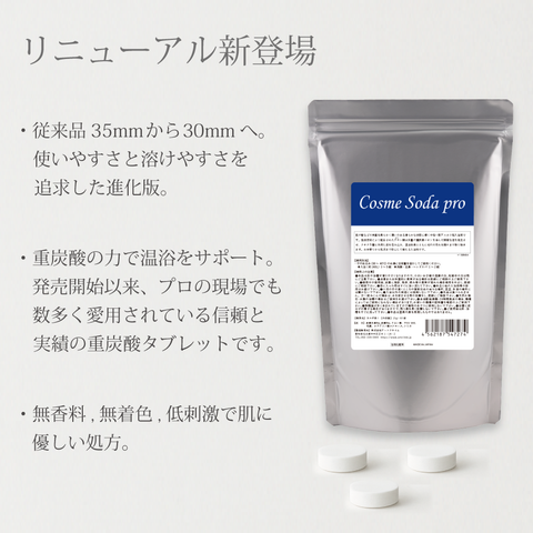 【Cosme Soda Pro】 60錠入り / 1錠(15g)